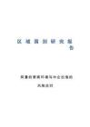 2026阿曼的营商环境与中企出海的风险应对报告
