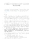 2025福建厦门新立基股份有限公司社会招聘1人笔试历年参考题库附带答案详解