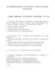 2026新疆和瑞集团博乐大巴扎项目招聘1人笔试历年参考题库附带答案详解