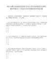 2026西藏文化旅游创意园区劳动人事争议仲裁委员会聘任兼职仲裁员2人笔试历年参考题库附带答案详解