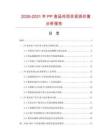 2026-2031年PP食品托项目投资价值分析报告.docx