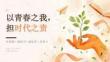 以青春之我，担时代之责——2026年秋季高三开学新时代青年理想宣讲课