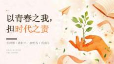 以青春之我，担时代之责——2026年秋季高三开学新时代青年理想宣讲课