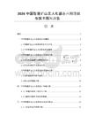 2026中国智慧矿山无人化装备应用现状与技术瓶颈报告