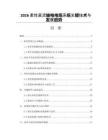 2026柔性直流输电电缆系统关键技术与发展趋势