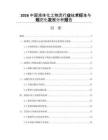 2026中国液体化工物流行业技术标准与规范化发展分析报告