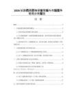 2026抗耐药菌药物研发管线与市场竞争格局分析报告