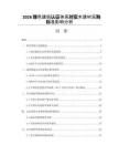2026绿色建筑认证体系对实木建材采购标准影响分析