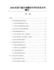 2026能源行业生物质能利用和政策支持规划