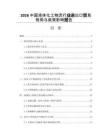 2026中国液体化工物流行业进出口贸易格局与政策影响报告