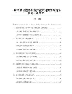 2026精密仪器制造产业市场需求与竞争格局分析研究