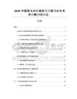 2026中國(guó)海水淡化膜技術(shù)發(fā)展現(xiàn)狀與未來(lái)戰(zhàn)略規(guī)劃報(bào)告