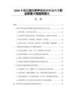 2026中国运动防护护腿板材料迭代与职业联赛采购趋势报告