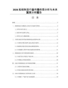 2026船舶制造行业市场供需分析与未来发展分析报告