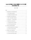 2026能源电池行业市场现状分析及投资政策建议方案