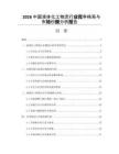 2026中国液体化工物流行业竞争格局与市场份额分析报告