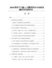 2026葡萄干行业人力资源需求与技能培训体系构建研究