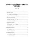 2026能源化工行业绿色环保技术应用及产能扩张规划
