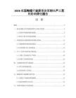 2026低压电缆行业环保政策对生产工艺的影响评估报告