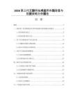 2026第三代互联网技术应用市场容量与投资策略分析报告