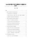 2026东南亚滑石矿投资环境与风险防控指南