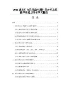 2026进出口物流行业市场供需分析及投资评估规划分析研究报告