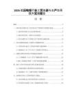 2026低压电缆行业工艺改进与生产效率提升实践报告