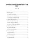 2026智能家居系统兼容性标准与平台竞争策略