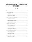 2026中国痛风药行业人才需求与教育培训研究报告