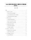 2026马术俱乐部专用木质障碍杆质量标准研究