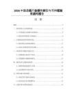 2026中国造纸行业绿色转型与可持续发展战略报告