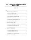 2026中国精准医疗技术临床应用现状及发展前景报告