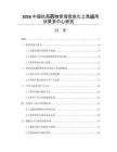 2026中国抗菌药物管理信息化工具应用效果多中心研究