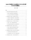 2026杯装饮料口味记忆点打造与感官评价体系构建报告