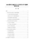 2026饮料企业危机公关案例分析与舆情管理手册