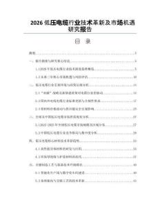 2026低压电缆行业技术革新及市场机遇研究报告