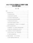 2026中国疫苗批签发制度演变对行业监管影响评估报告