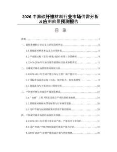 2026中国碳纤维材料行业市场供需分析及应用前景预测报告