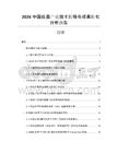2026中国疫苗产业技术转移与成果转化分析报告