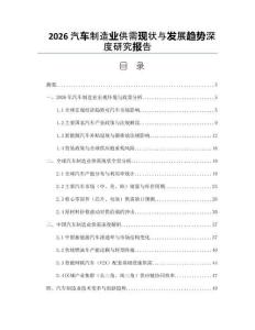 2026汽车制造业供需现状与发展趋势深度研究报告