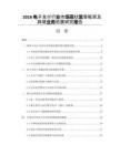 2026电子支付行业市场现状监管框架及跨境业务拓展研究报告
