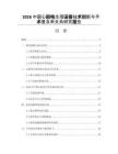 2026中国心脏电生理设备技术创新与手术普及率关系研究报告