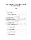 2026抗痛风中药现代化发展趋势与经典方剂开发研究报告