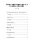 2026能源存储技术市场供需现状分析及未来发展前景深度研究报告