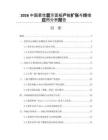 2026中国柔性显示面板产能扩张与终端应用分析报告