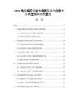 2026电影娱乐行业市场调研及内容创作与商业模式分析报告