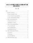 2026光刻胶专用溶剂回收提纯技术与经济效益研究