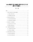 2026电动汽车充电桩市场供需状况与投资可行性报告