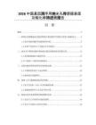 2026中国基因测序用纳米孔传感膜表面功能化修饰进展报告