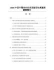 2026中国半导体材料表面处理技术发展趋势报告